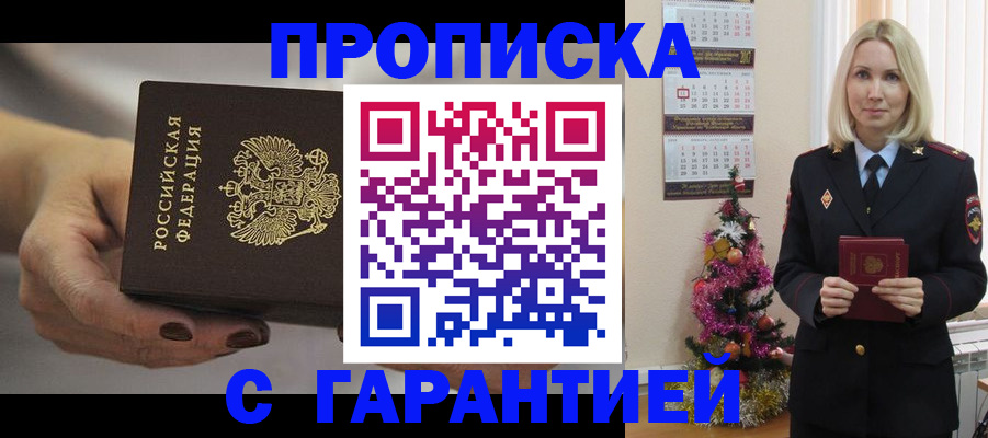 прописка для работы в Чусовом