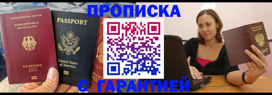 купить прописку в Чусовом